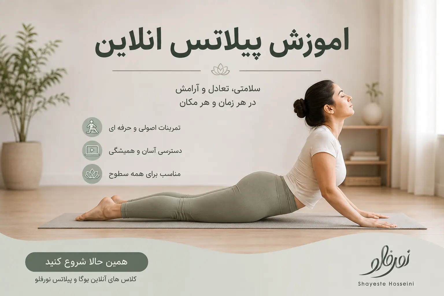 آموزش پیلاتس آنلاین | از مبتدی تا حرفه‌ای